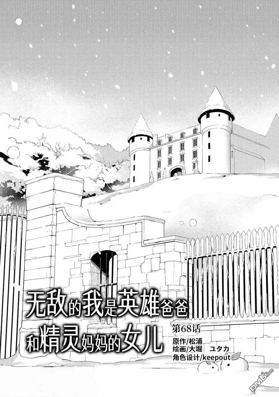 《爹强妈猛我无敌》第68话 第3页