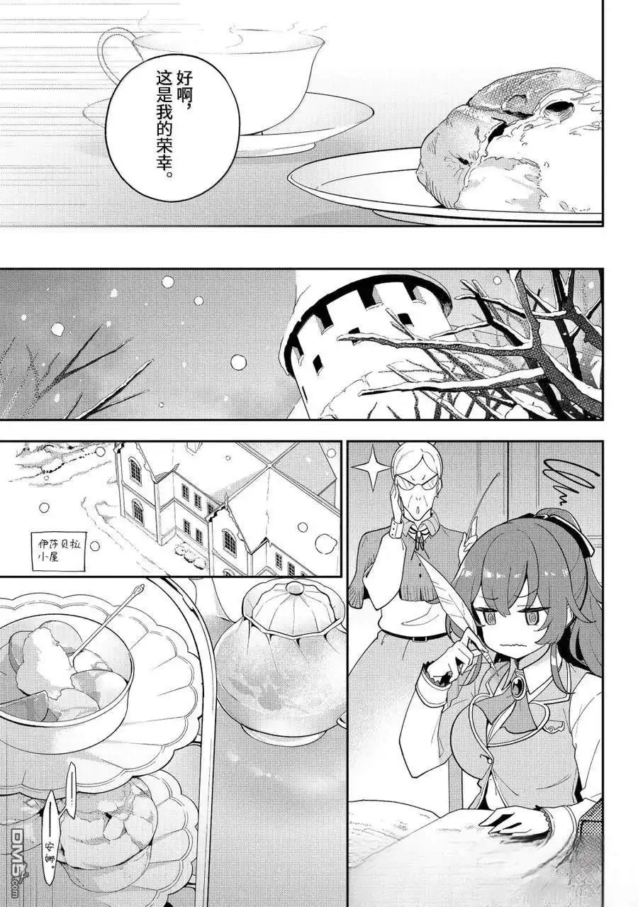 《爹强妈猛我无敌》第68话 第9页