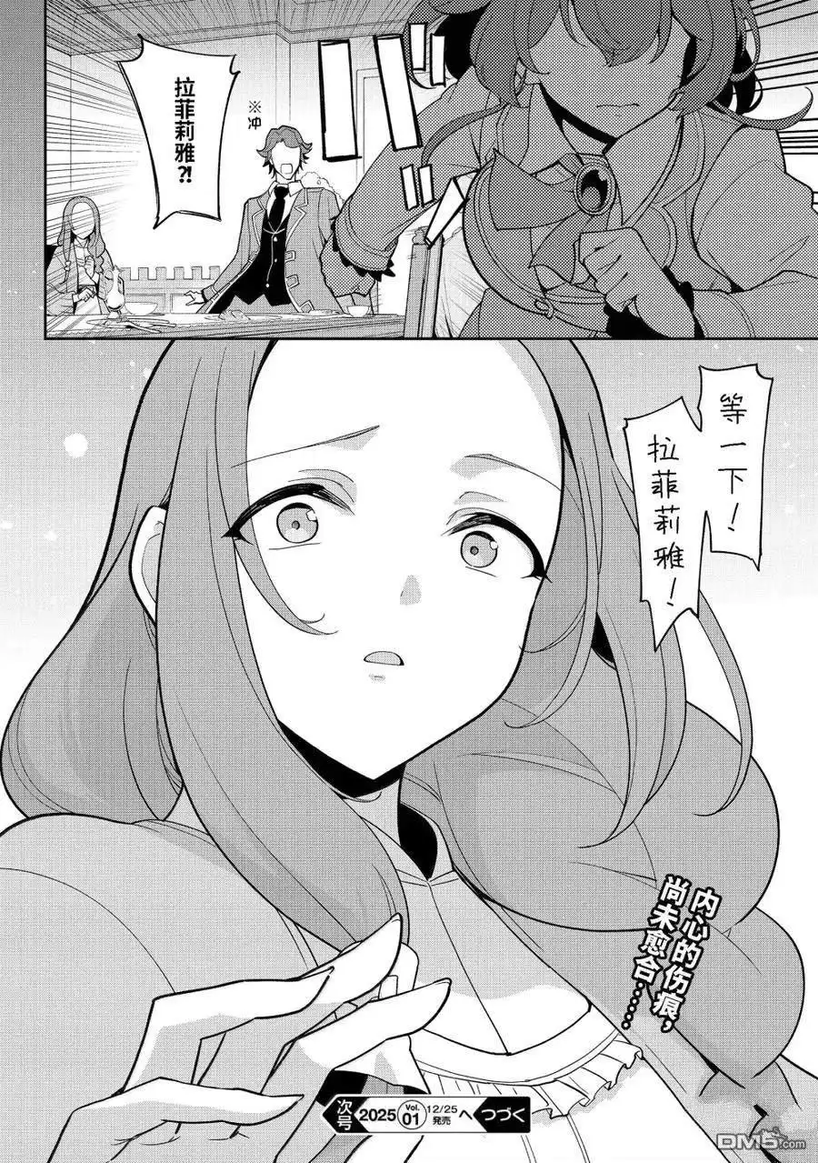 《爹强妈猛我无敌》第68话 第24页