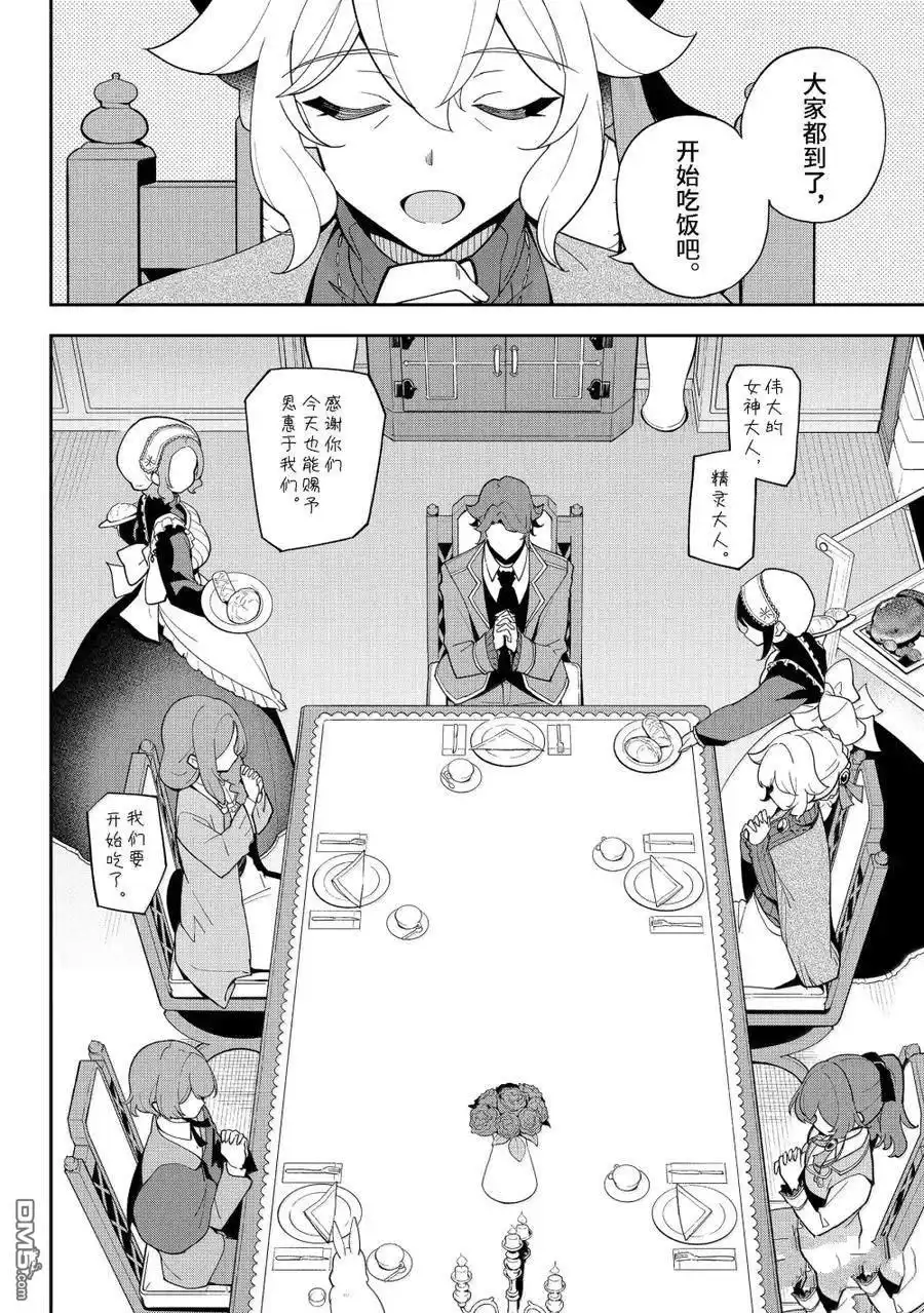 《爹强妈猛我无敌》第68话 第6页