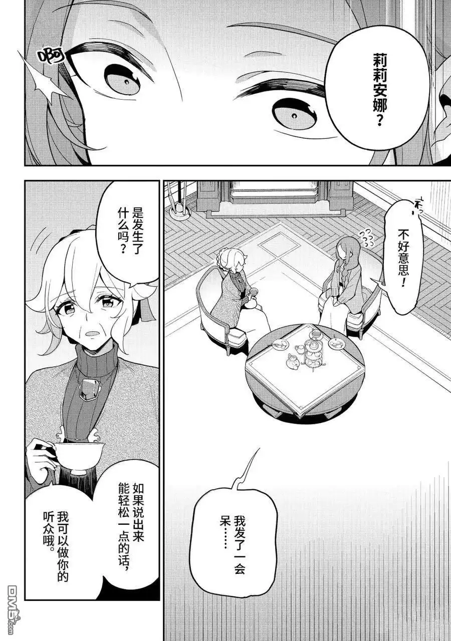 《爹强妈猛我无敌》第68话 第10页