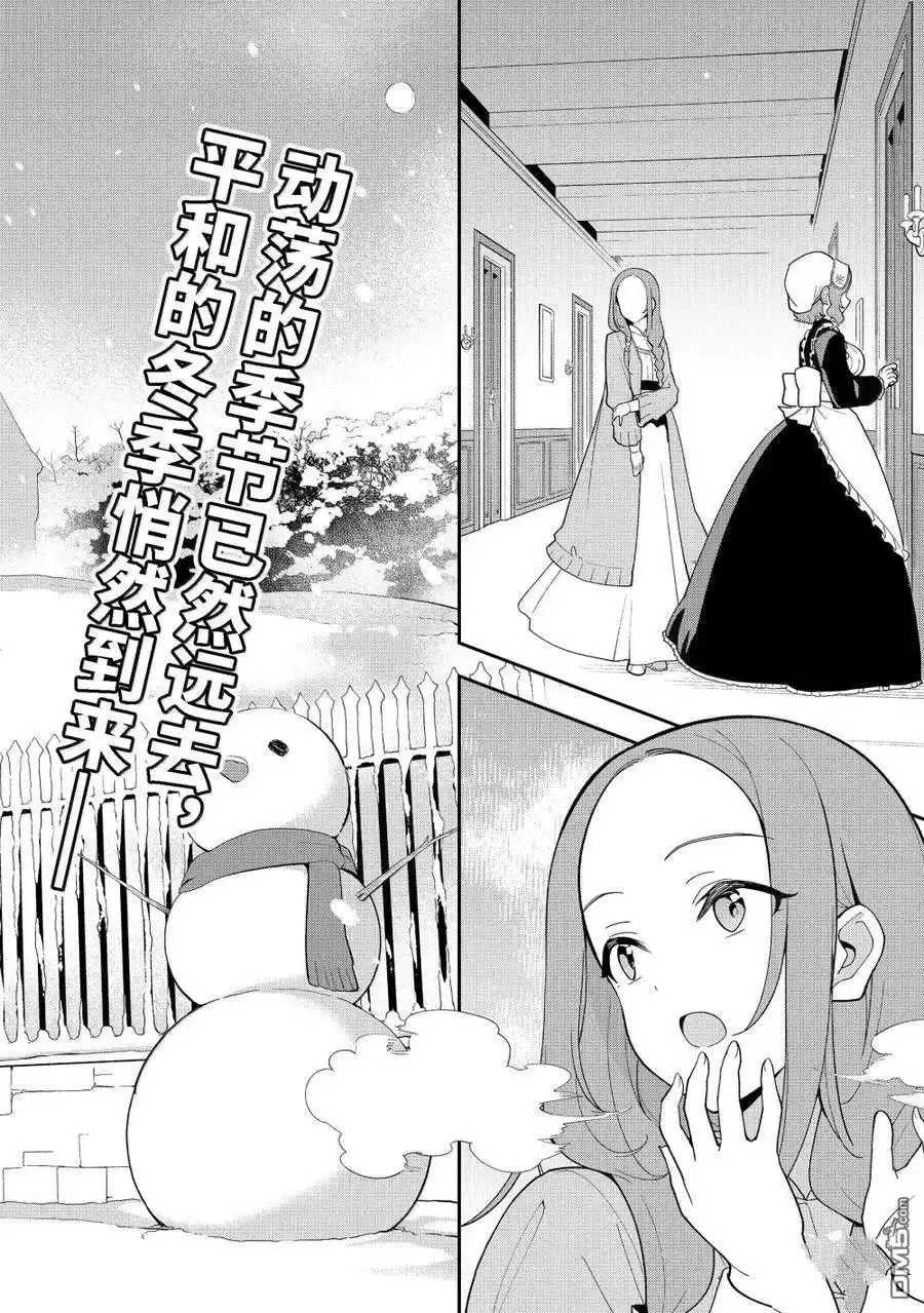 《爹强妈猛我无敌》第68话 第2页