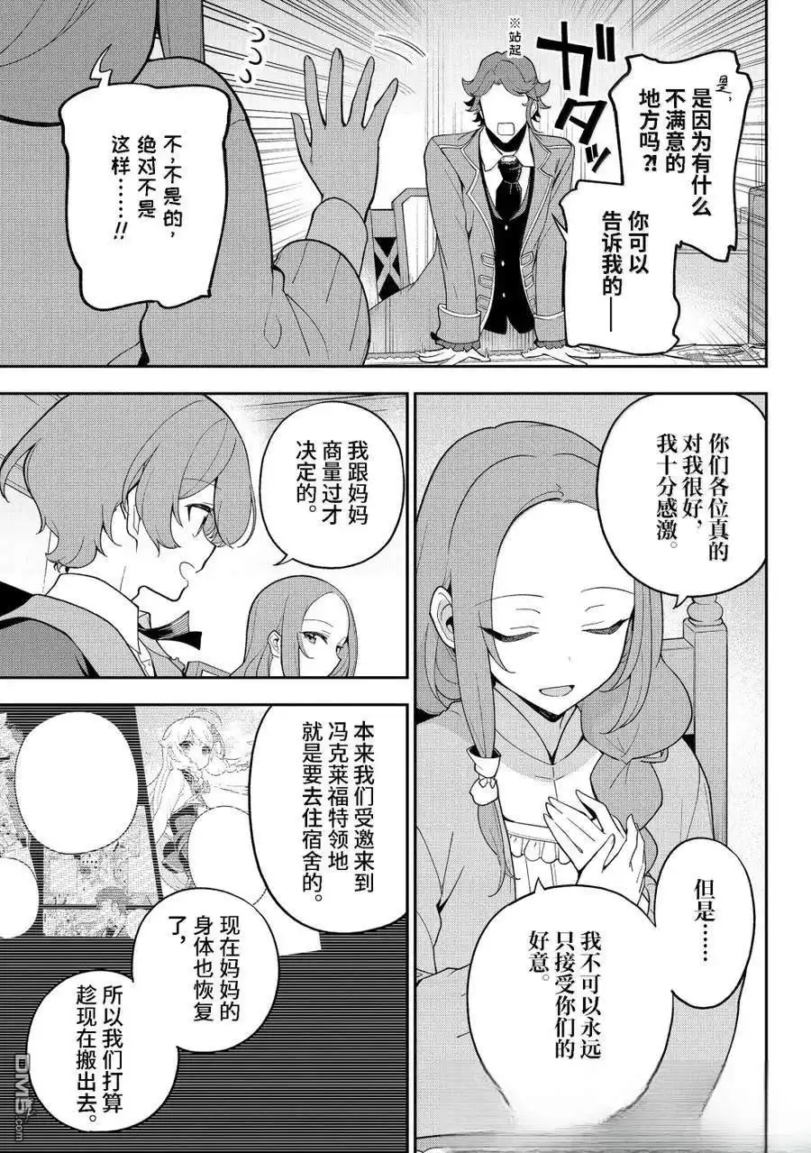 《爹强妈猛我无敌》第68话 第21页