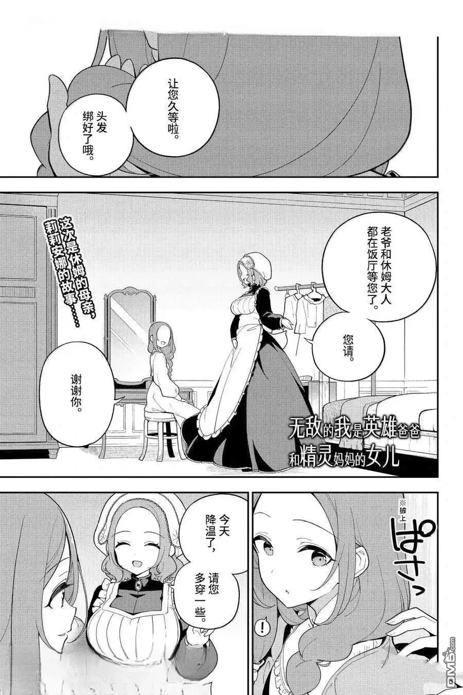 《爹强妈猛我无敌》第68话 第1页