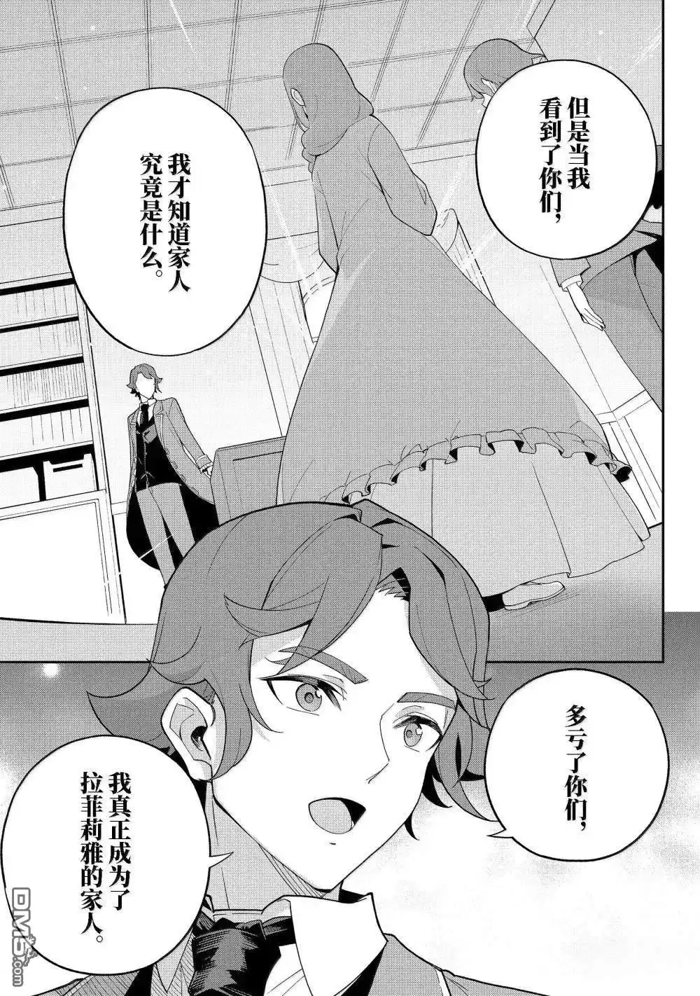 《爹强妈猛我无敌》第69话 第23页