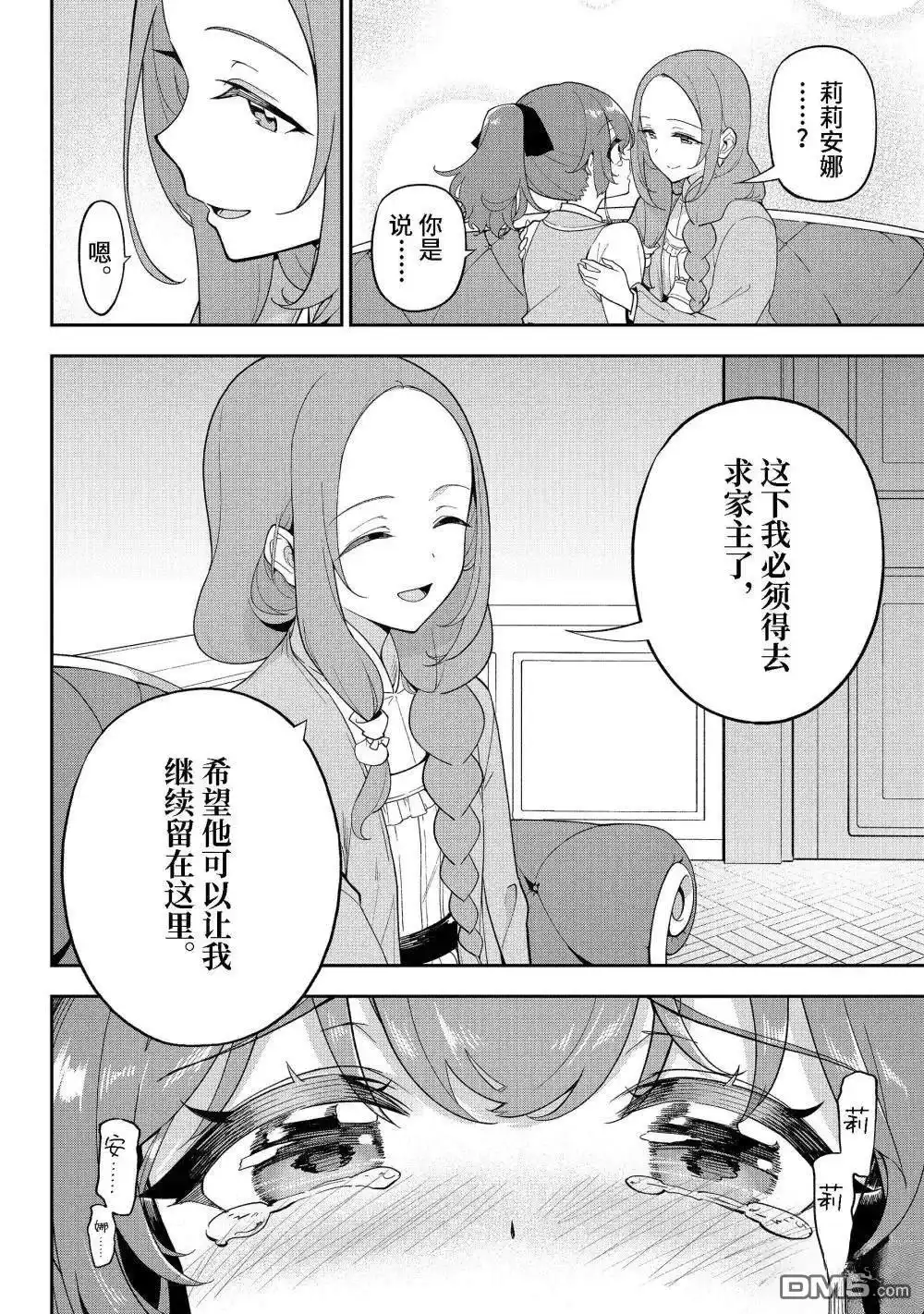 《爹强妈猛我无敌》第69话 第16页