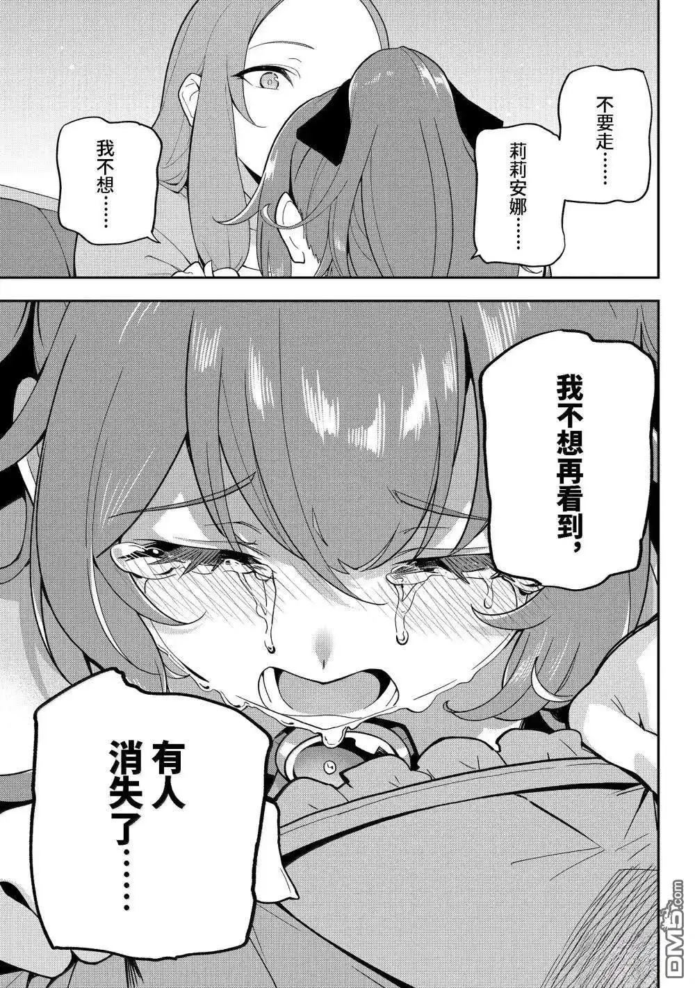 《爹强妈猛我无敌》第69话 第13页