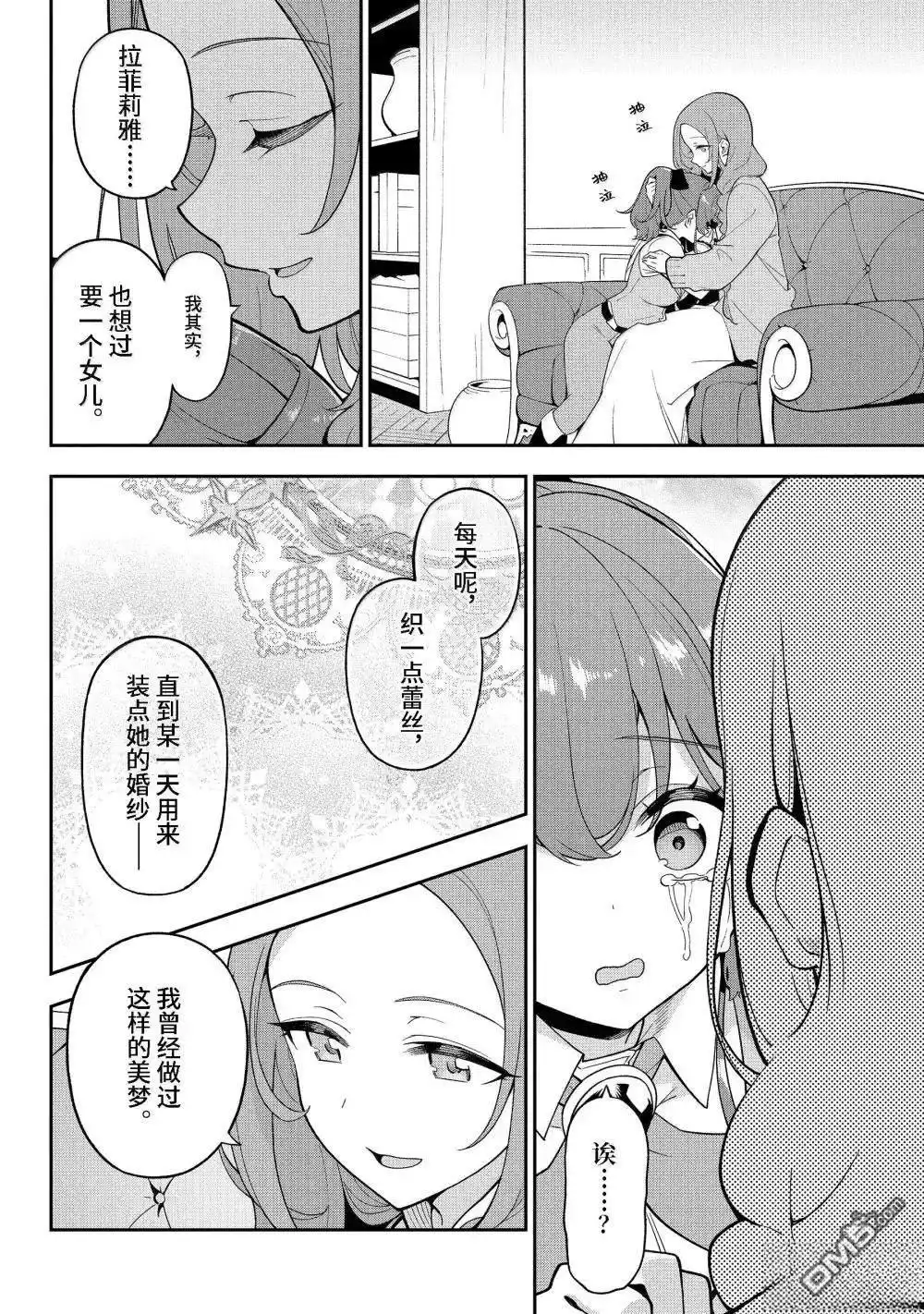 《爹强妈猛我无敌》第69话 第14页