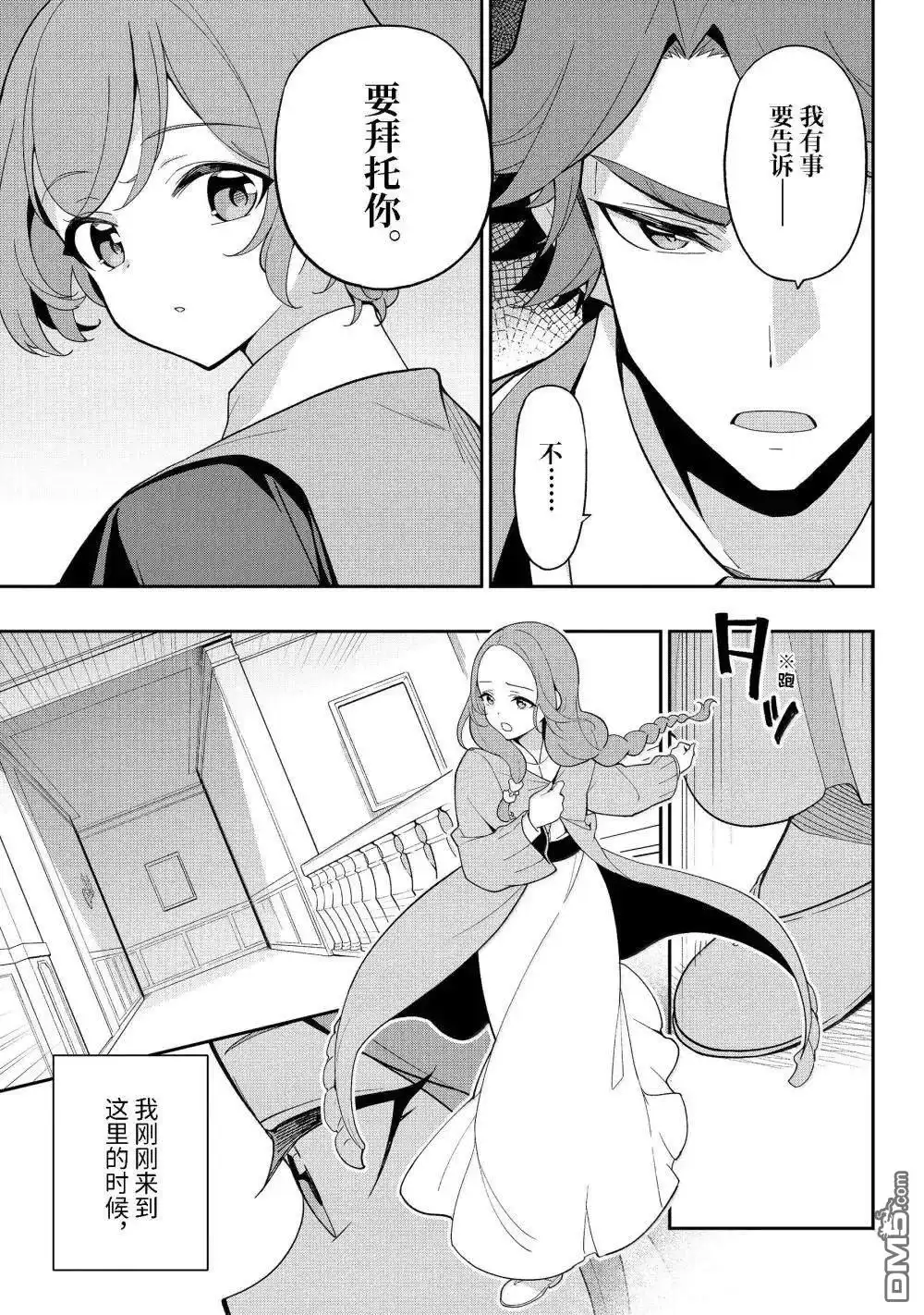 《爹强妈猛我无敌》第69话 第3页