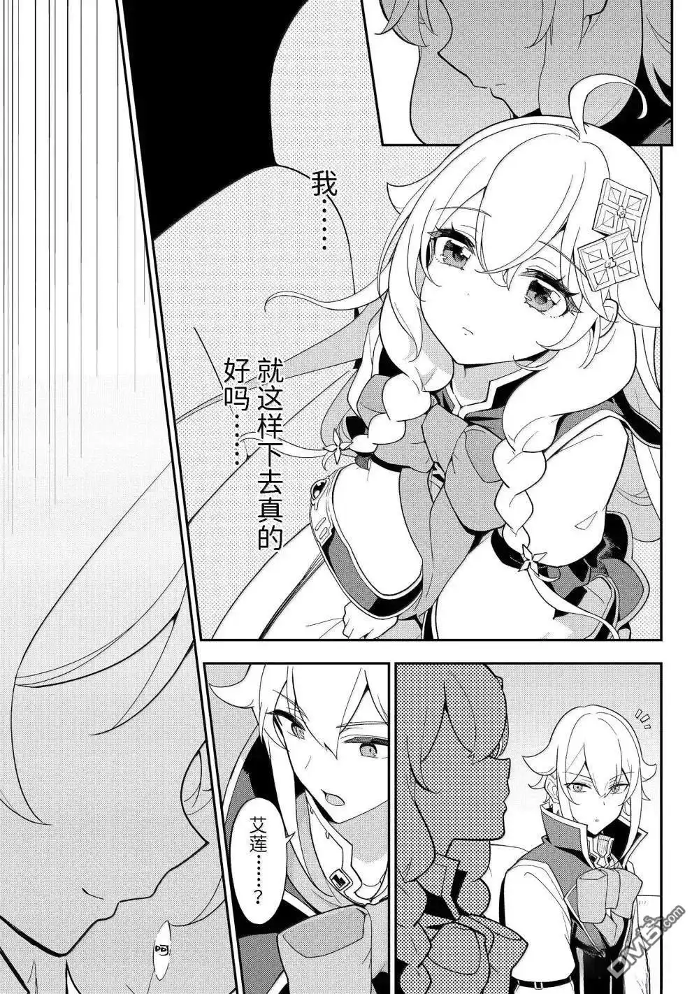 《爹强妈猛我无敌》第69话 第35页
