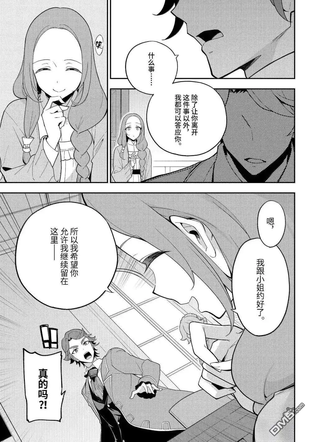 《爹强妈猛我无敌》第69话 第21页
