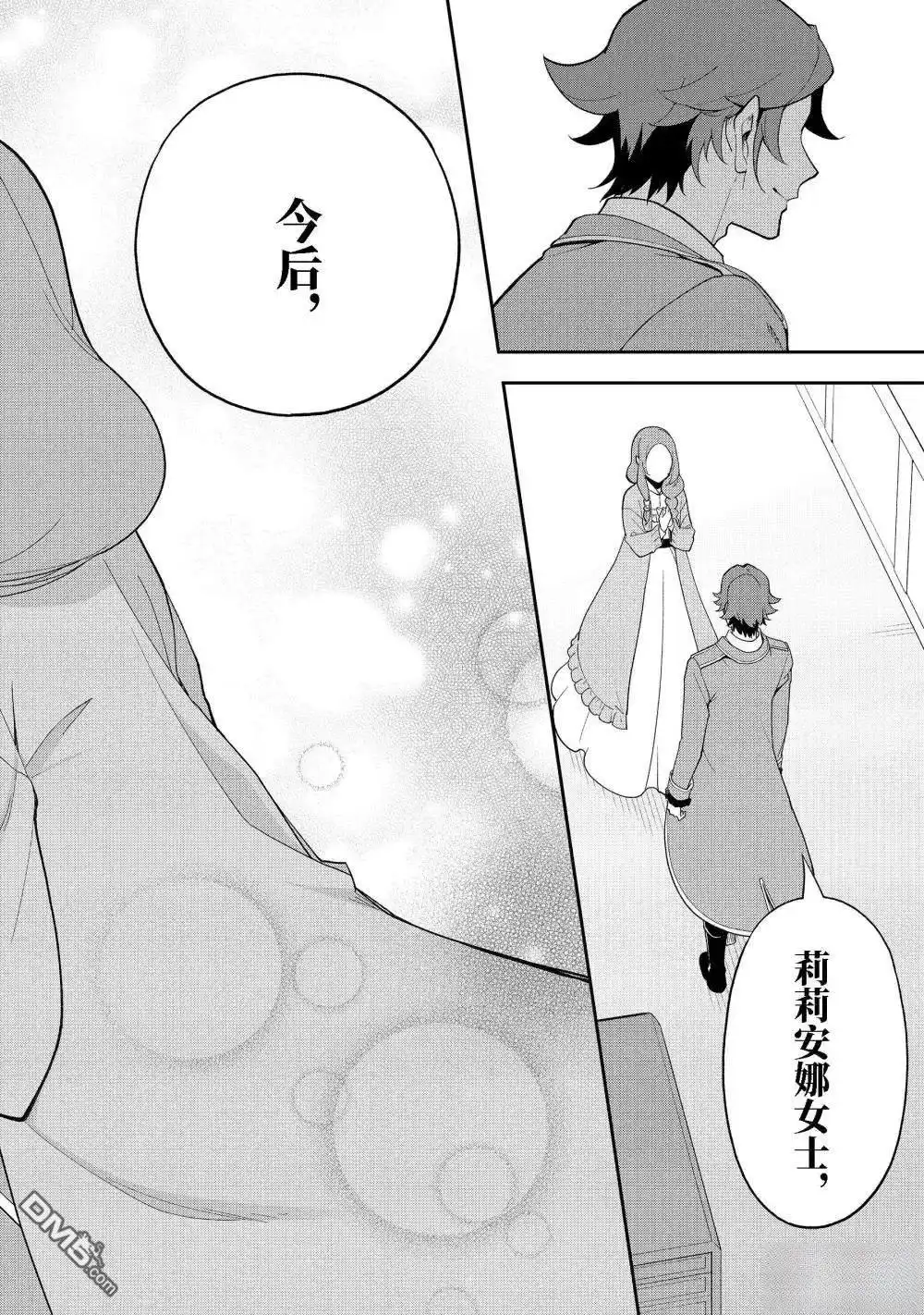 《爹强妈猛我无敌》第69话 第24页