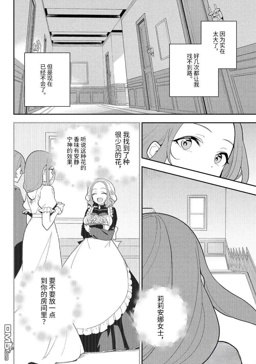 《爹强妈猛我无敌》第69话 第4页