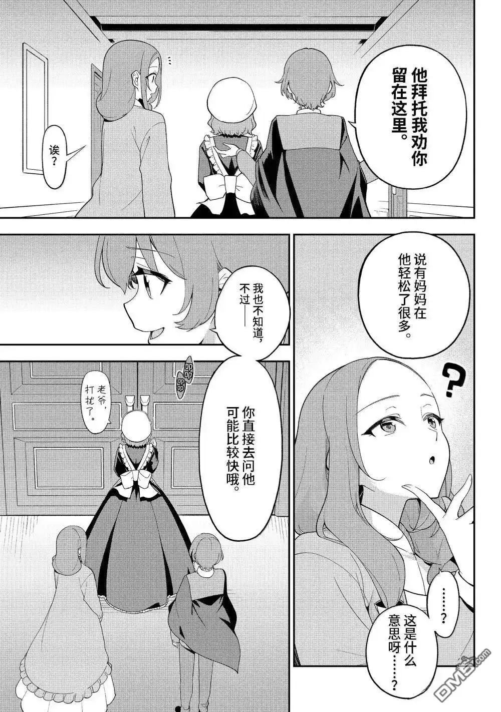 《爹强妈猛我无敌》第69话 第19页