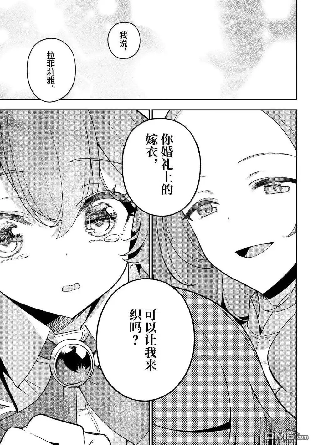 《爹强妈猛我无敌》第69话 第15页