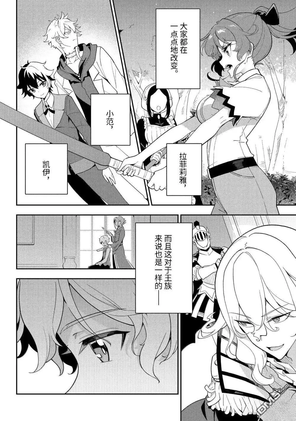 《爹强妈猛我无敌》第69话 第34页