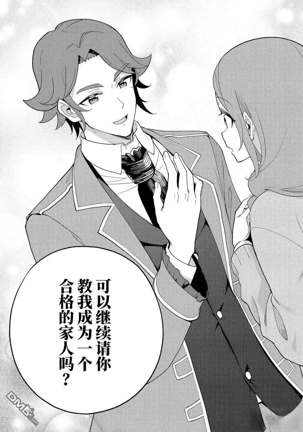 《爹强妈猛我无敌》第69话 第25页
