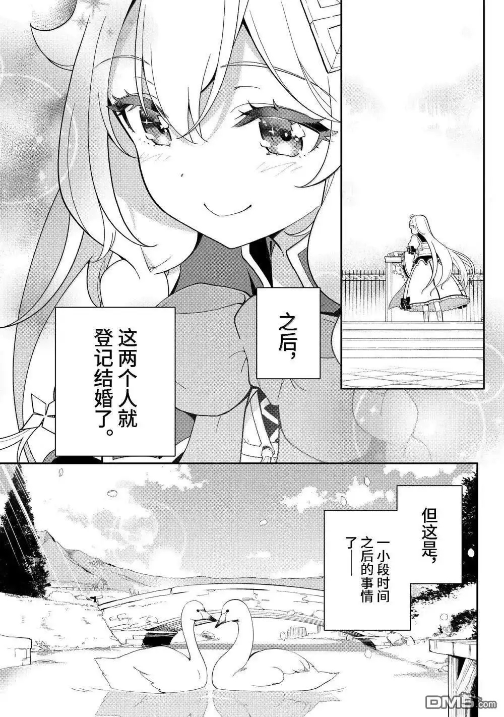 《爹强妈猛我无敌》第69话 第29页