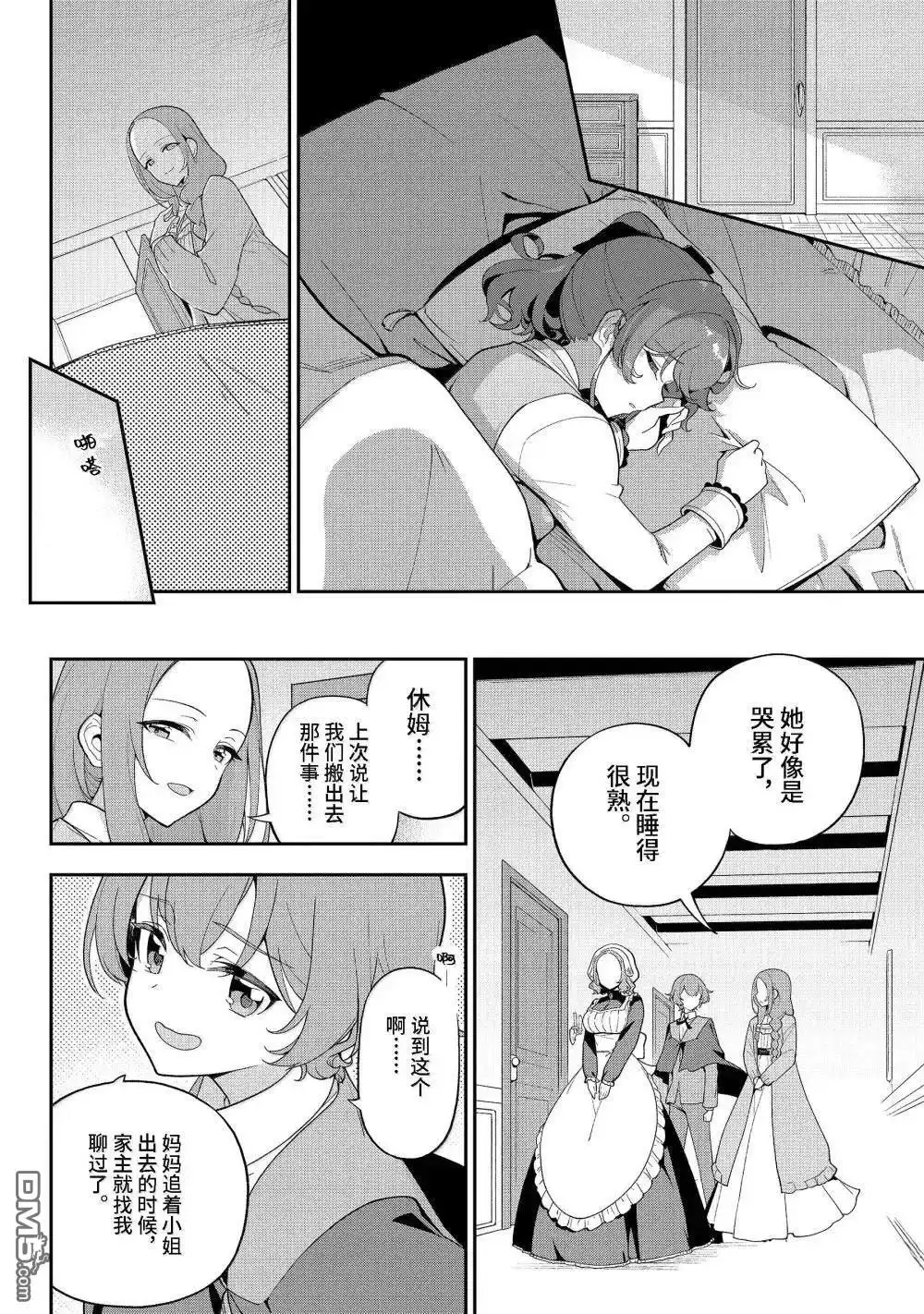 《爹强妈猛我无敌》第69话 第18页