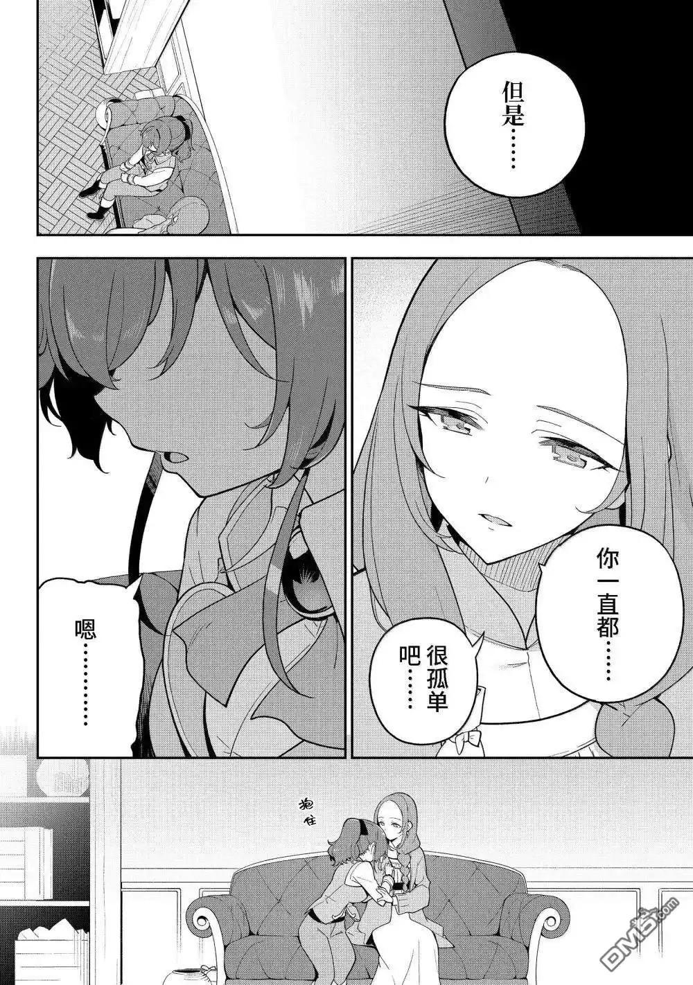 《爹强妈猛我无敌》第69话 第12页