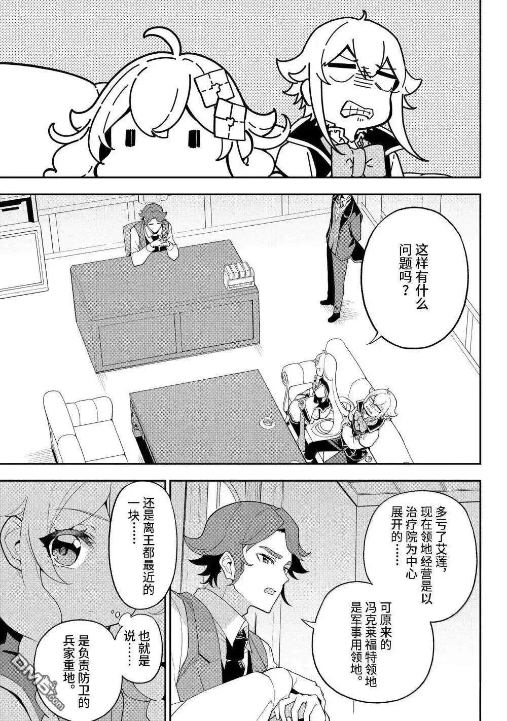 《爹强妈猛我无敌》第69话 第31页