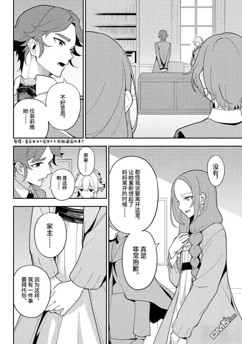《爹强妈猛我无敌》第69话 第20页