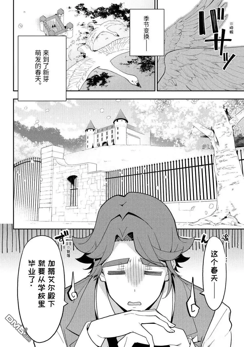 《爹强妈猛我无敌》第69话 第30页