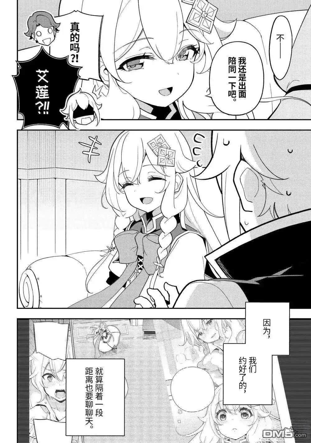 《爹强妈猛我无敌》第69话 第36页