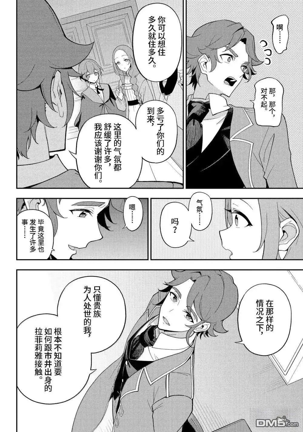 《爹强妈猛我无敌》第69话 第22页