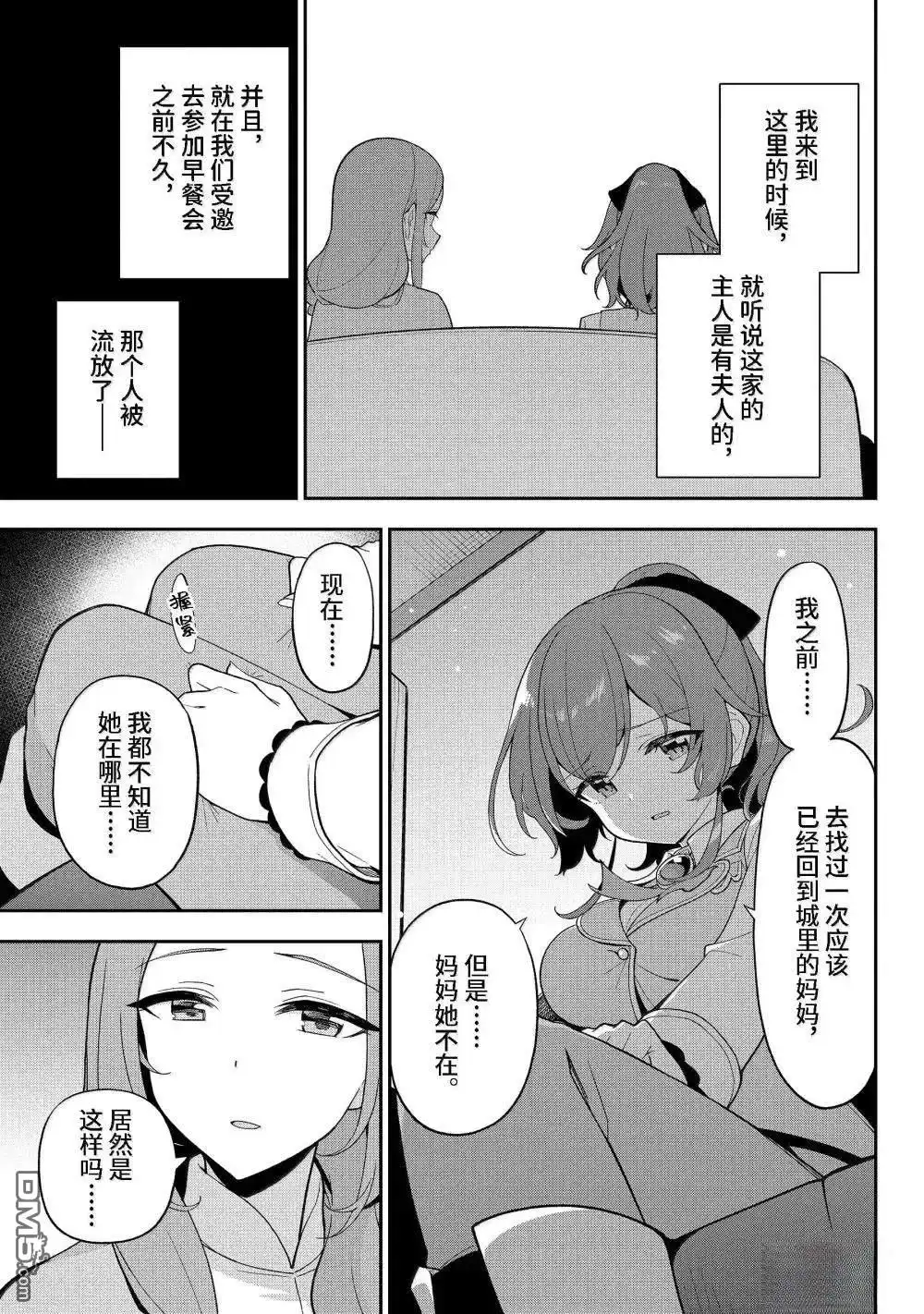 《爹强妈猛我无敌》第69话 第9页