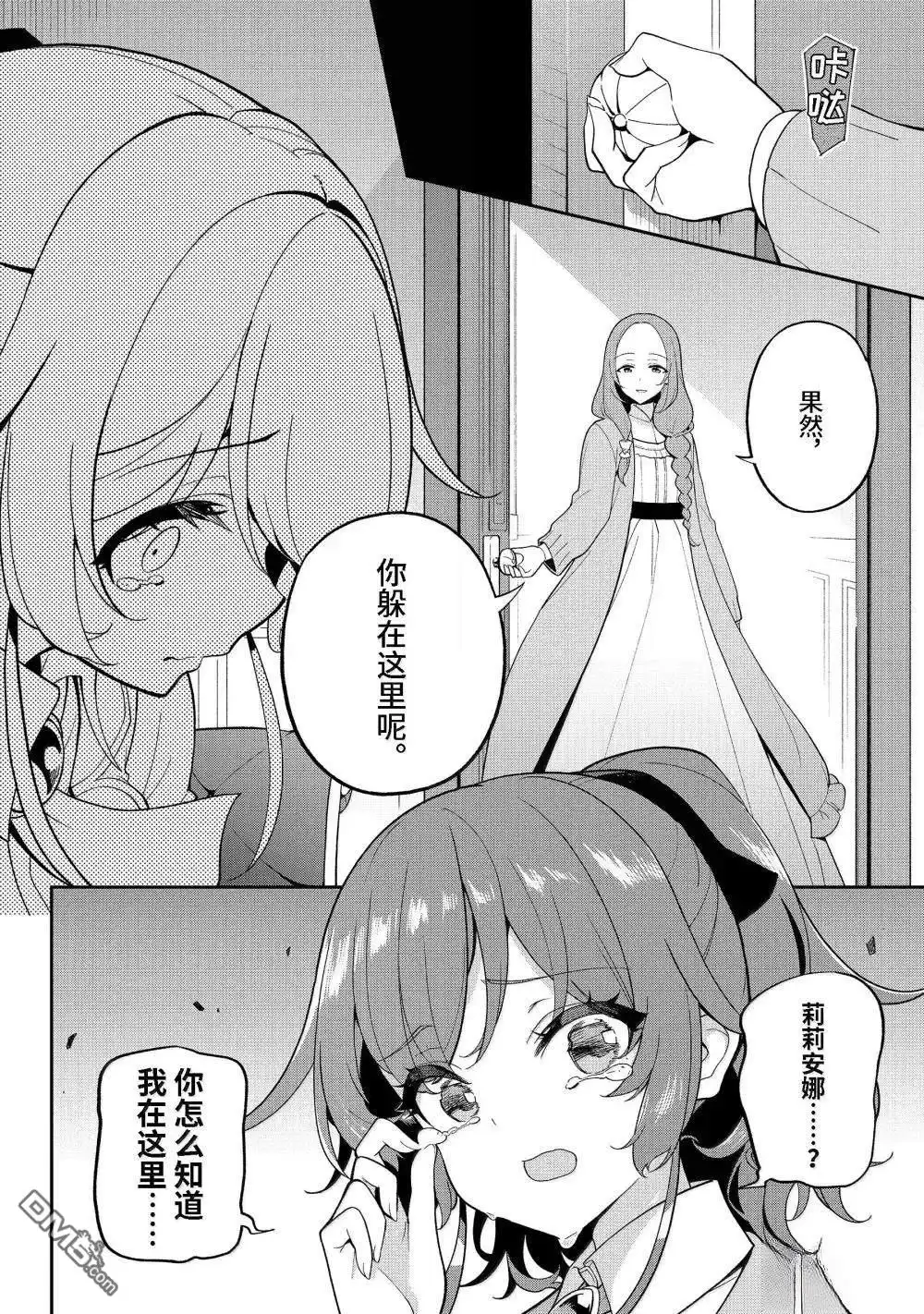 《爹强妈猛我无敌》第69话 第6页