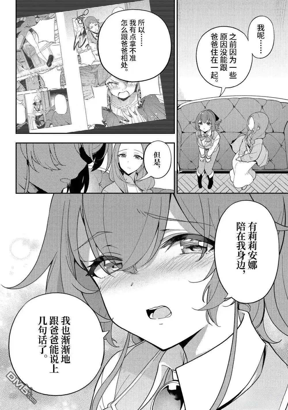 《爹强妈猛我无敌》第69话 第10页