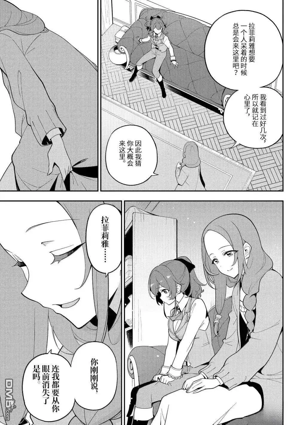 《爹强妈猛我无敌》第69话 第7页