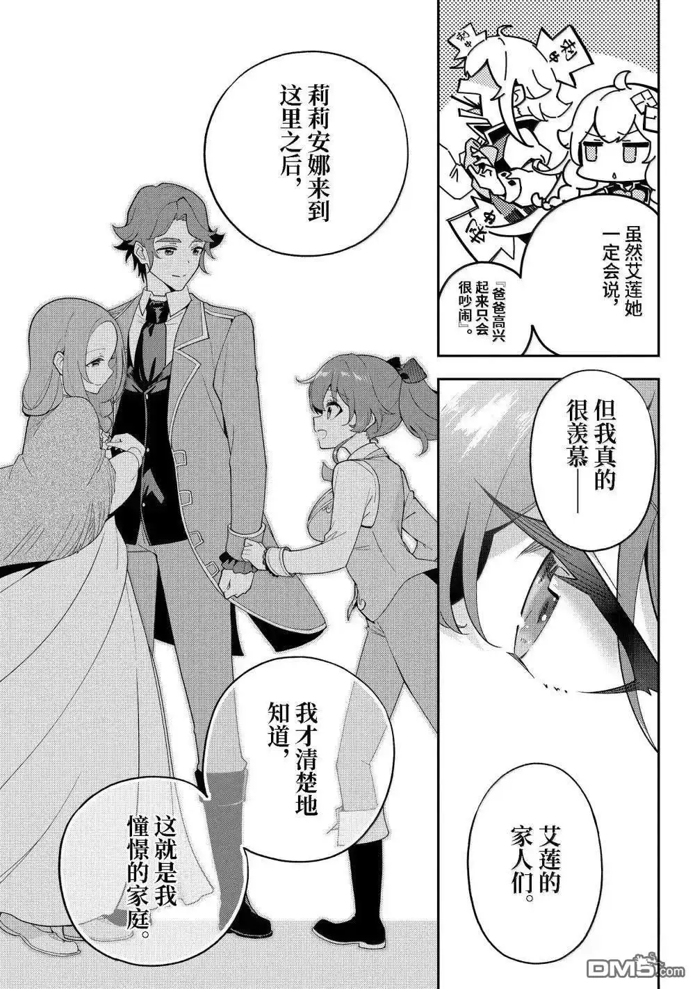 《爹强妈猛我无敌》第69话 第11页