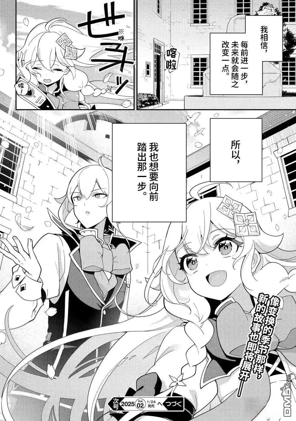 《爹强妈猛我无敌》第69话 第38页