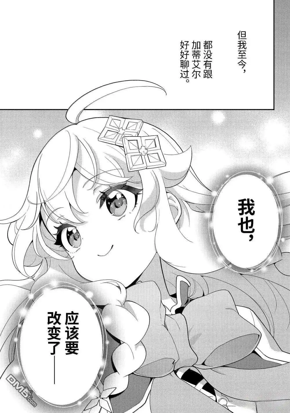 《爹强妈猛我无敌》第69话 第37页