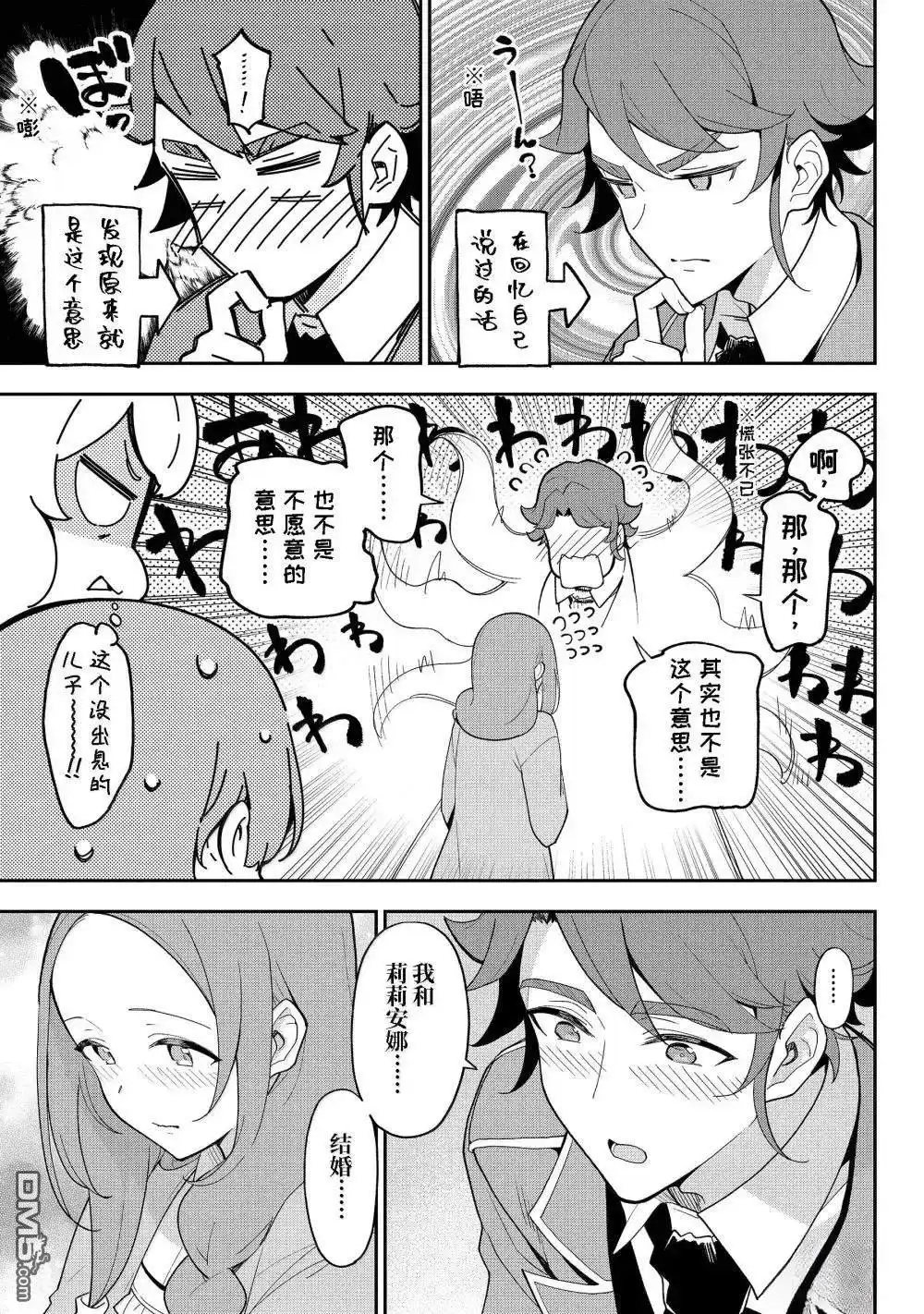 《爹强妈猛我无敌》第69话 第27页