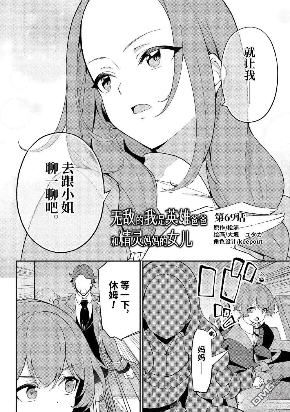 《爹强妈猛我无敌》第69话 第2页