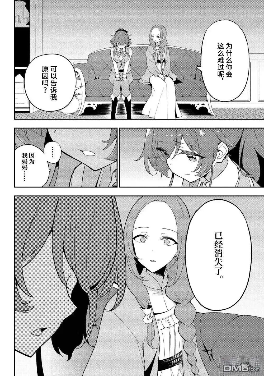 《爹强妈猛我无敌》第69话 第8页