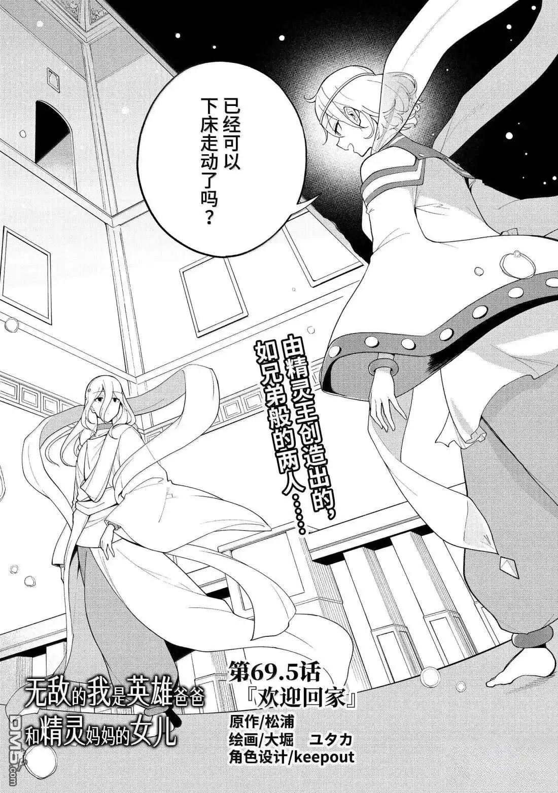 《爹强妈猛我无敌》第69.5话 第2页