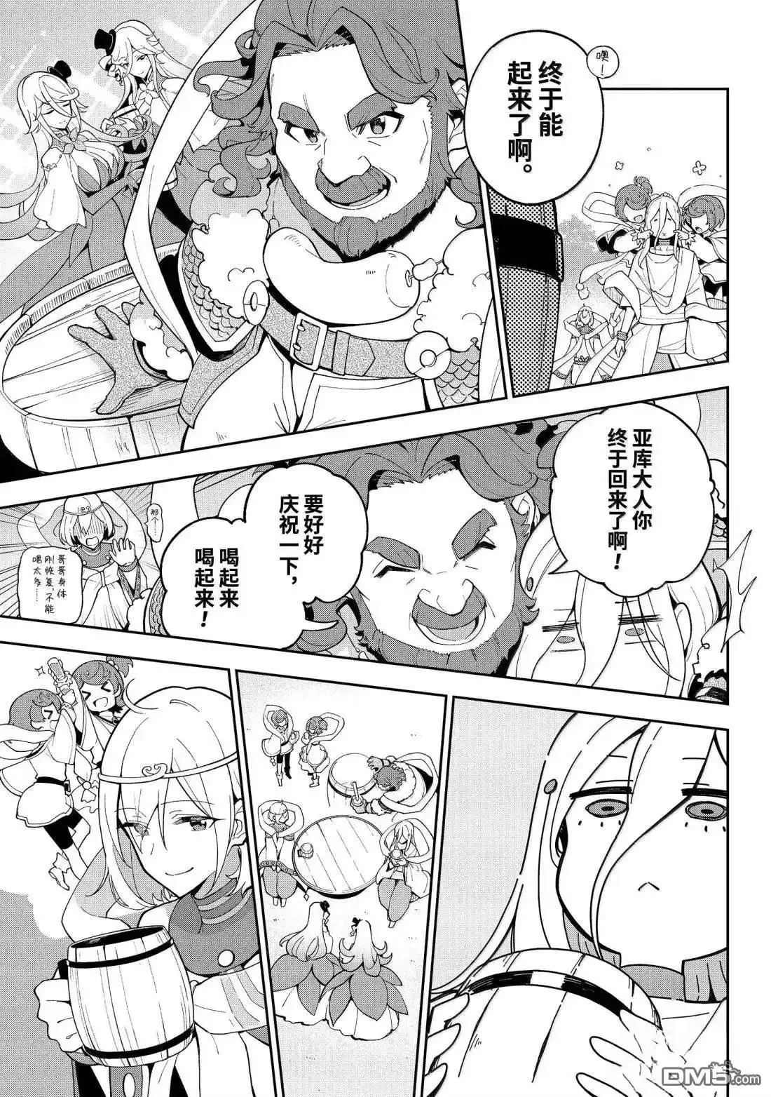 《爹强妈猛我无敌》第69.5话 第9页