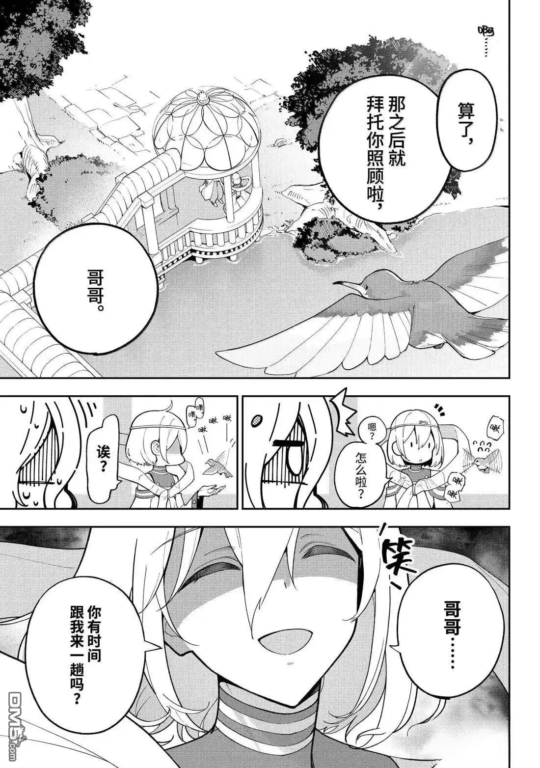 《爹强妈猛我无敌》第69.5话 第5页