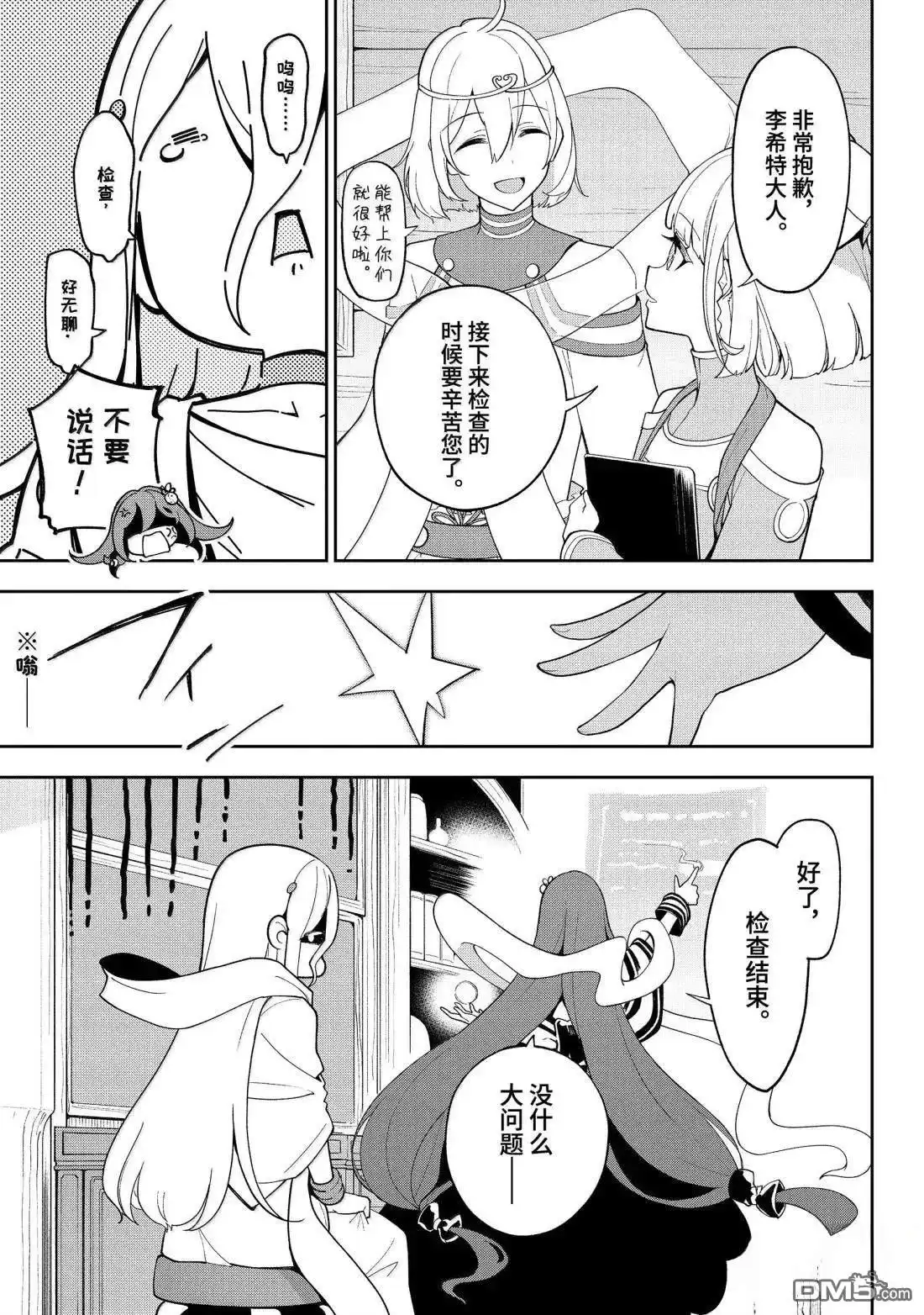 《爹强妈猛我无敌》第69.5话 第7页