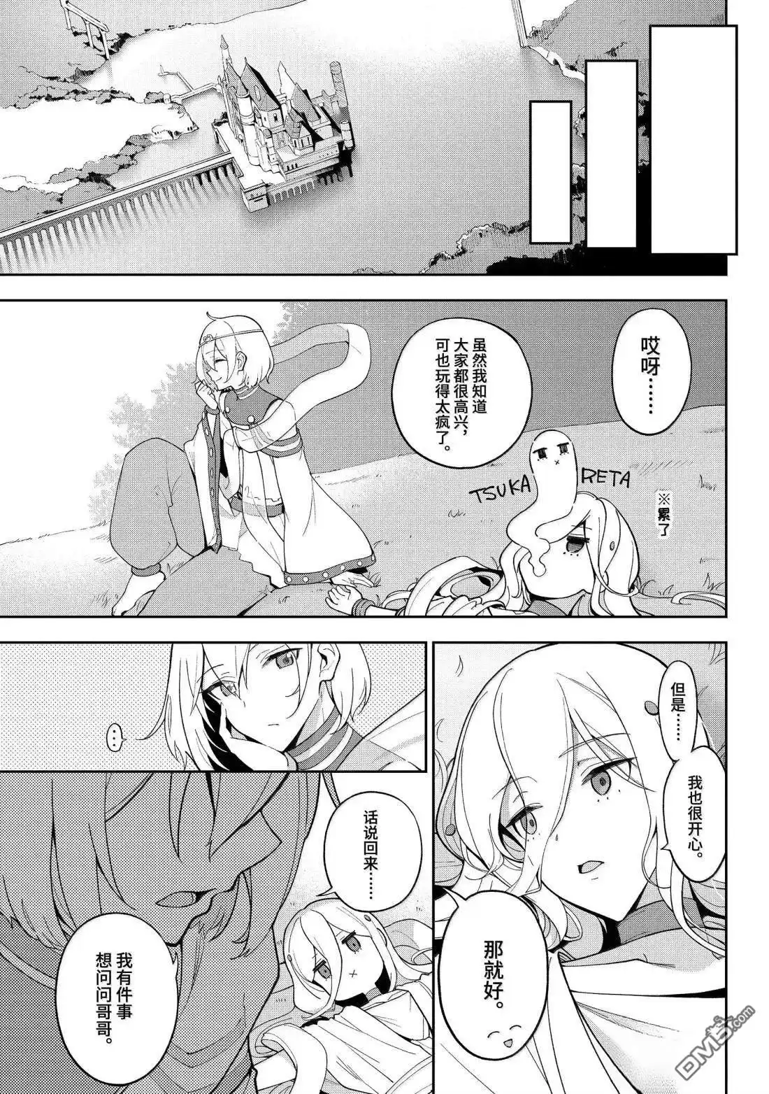 《爹强妈猛我无敌》第69.5话 第11页