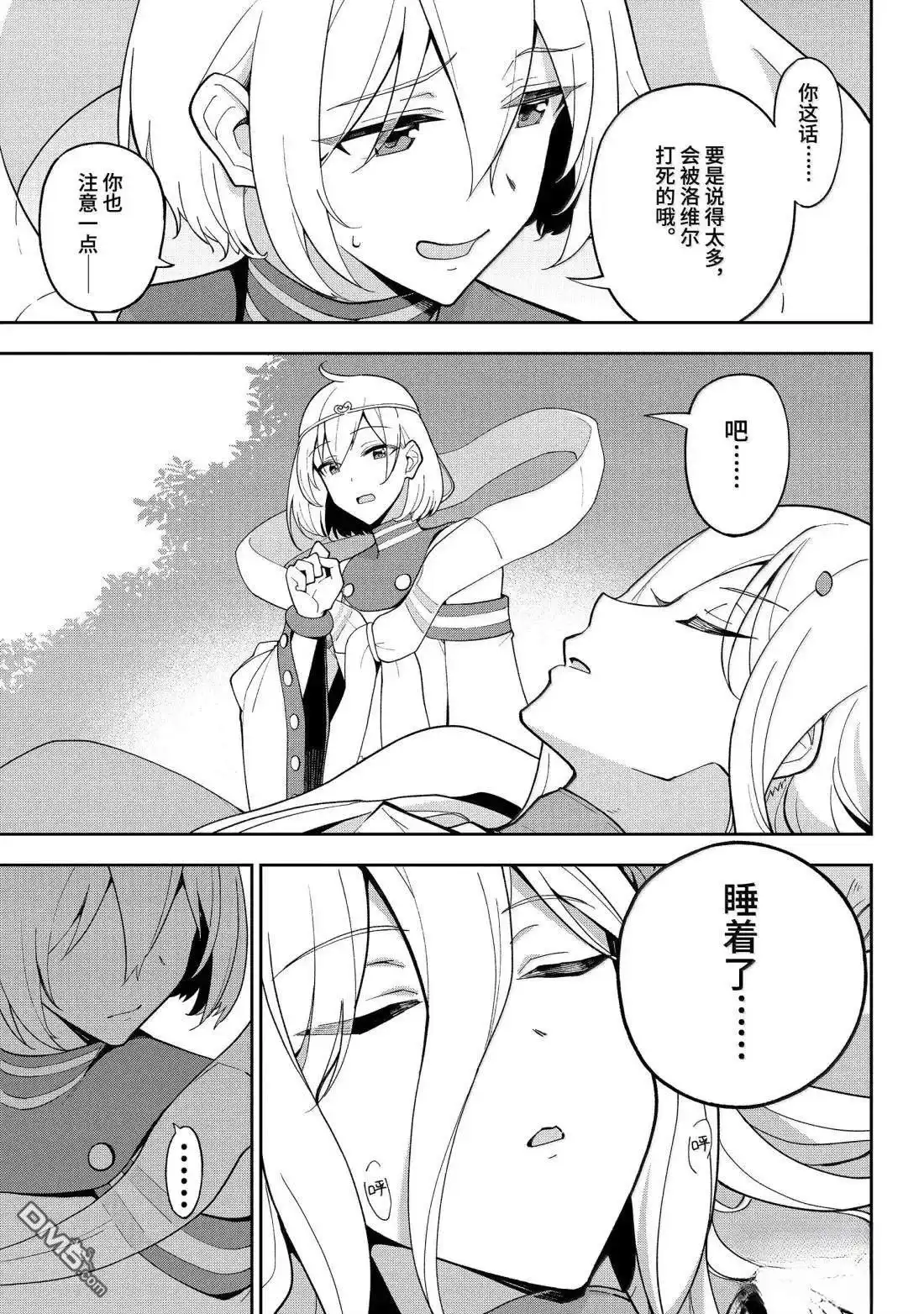 《爹强妈猛我无敌》第69.5话 第13页