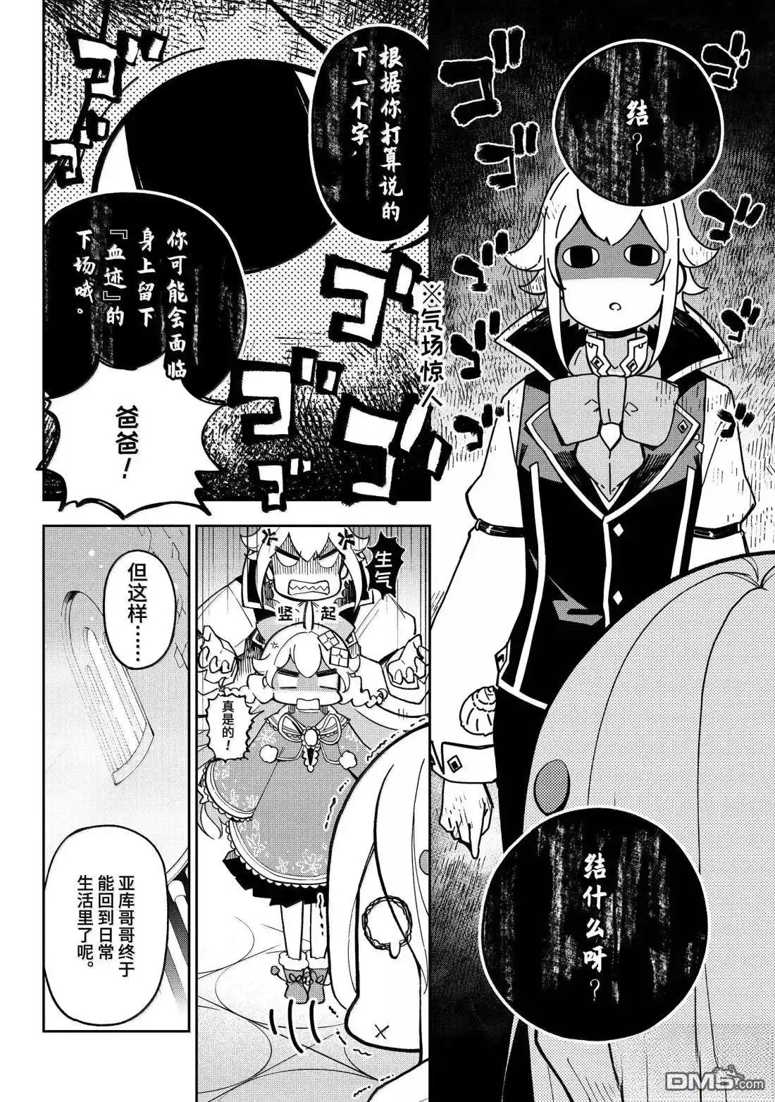 《爹强妈猛我无敌》第69.5话 第16页