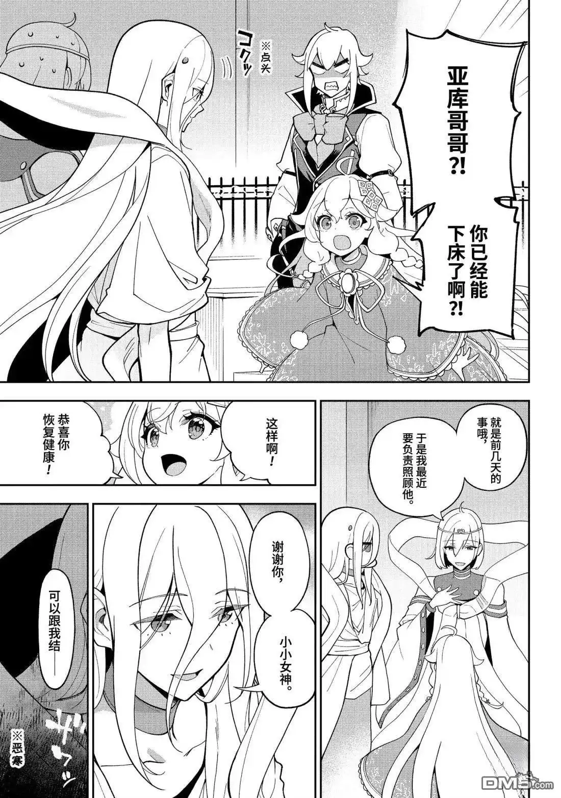 《爹强妈猛我无敌》第69.5话 第15页