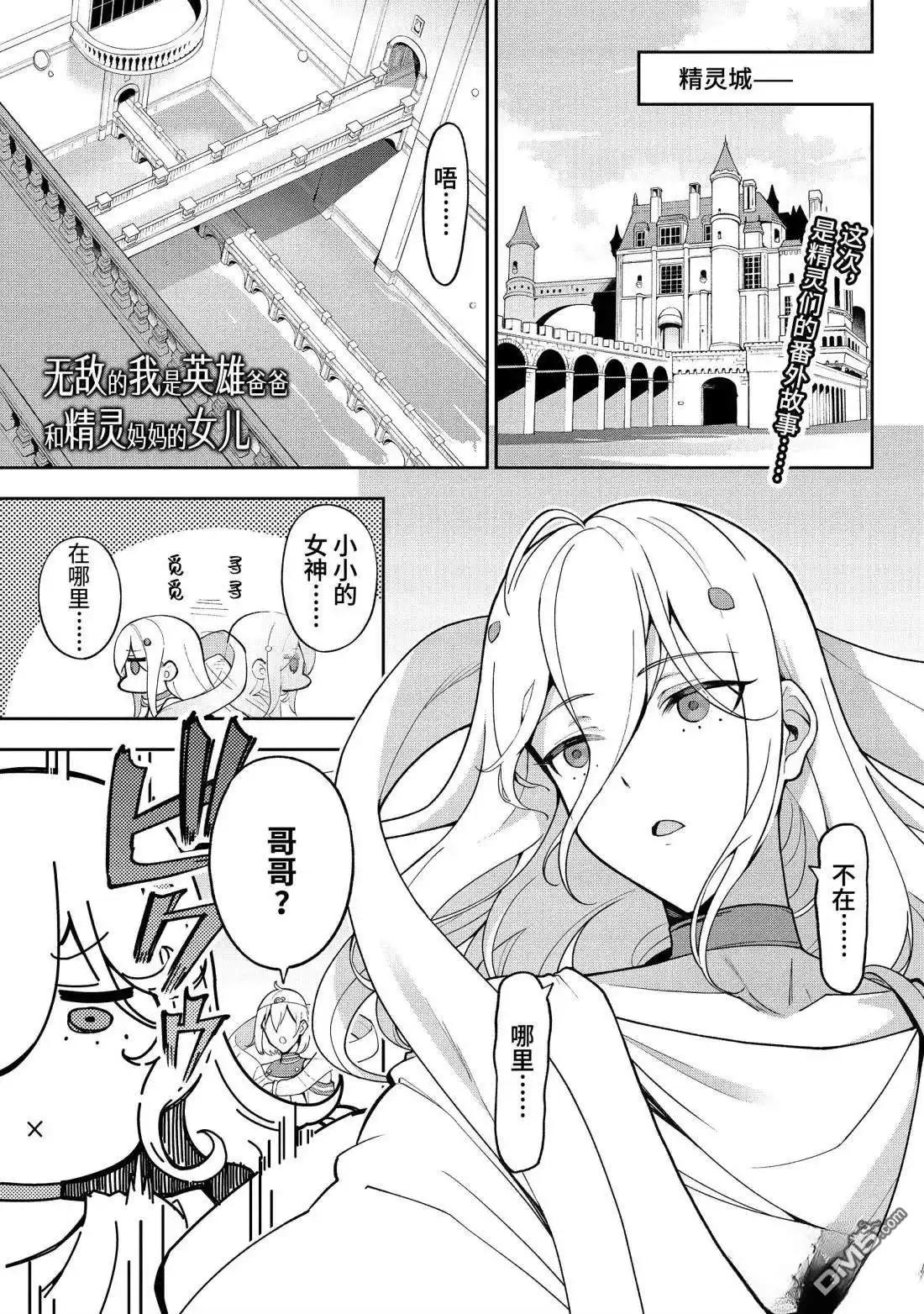 《爹强妈猛我无敌》第69.5话 第1页
