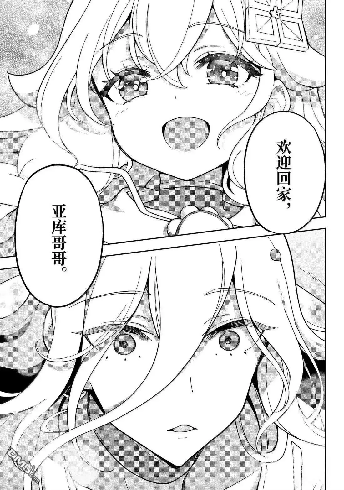 《爹强妈猛我无敌》第69.5话 第17页