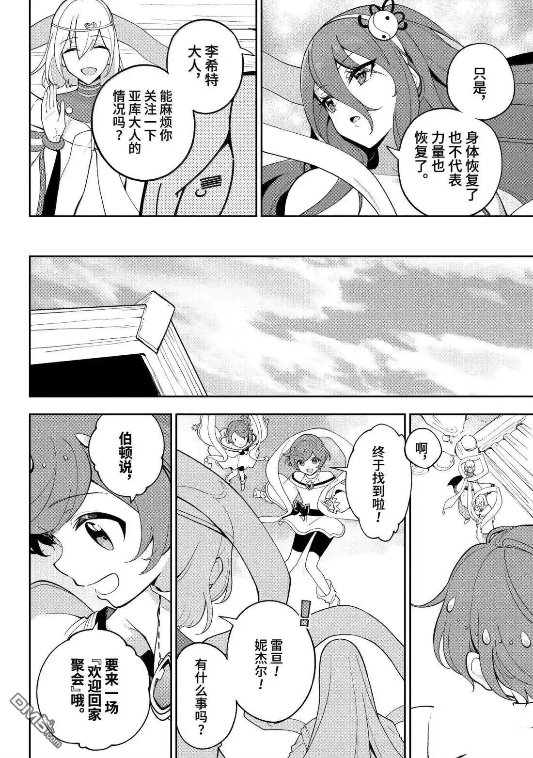 《爹强妈猛我无敌》第69.5话 第8页